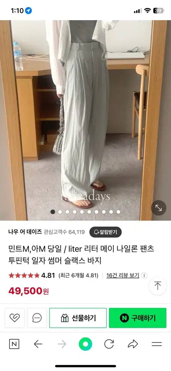 리터 메이 슬랙스